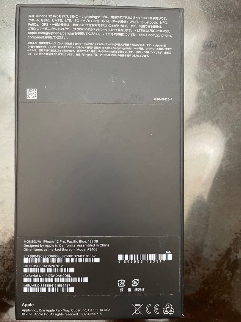 新品未使用iPhone 12 Pro 128GB 付属品全て有り