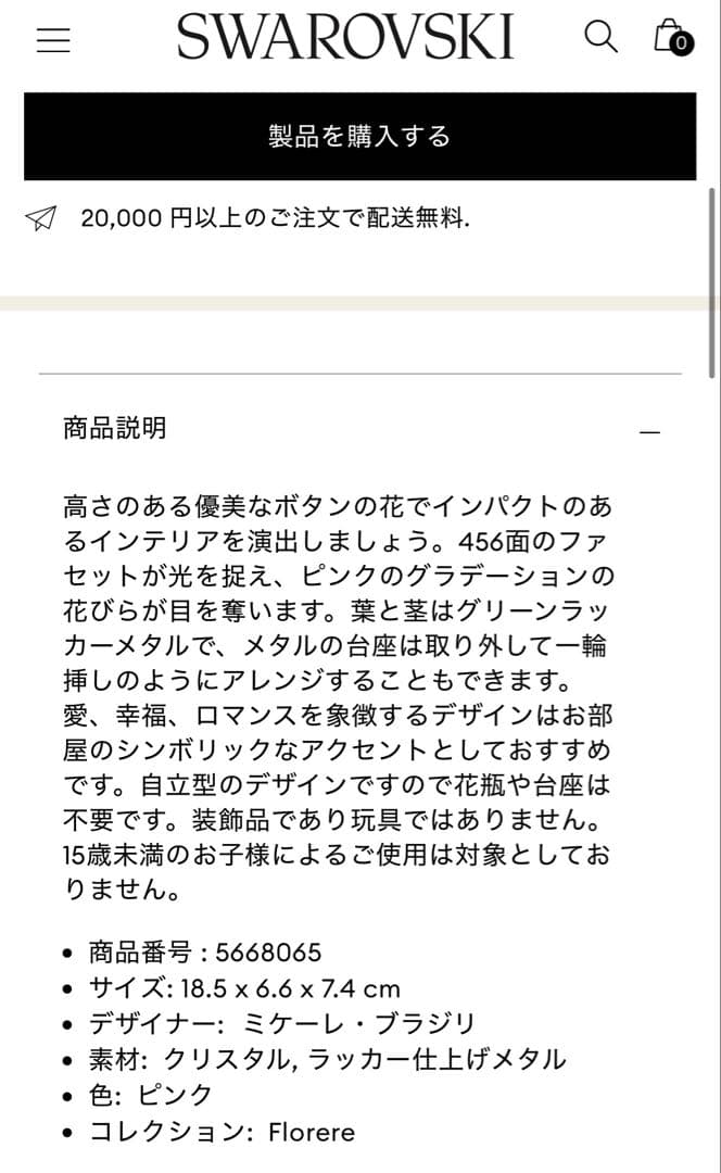 Swarovski Florete 置物