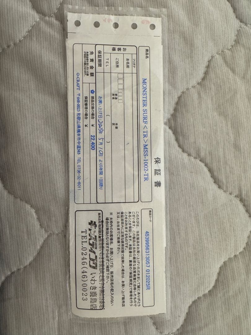 Gクラフト　モンスターサーフ　MSS-1002TR 爆投ショートスペシャル