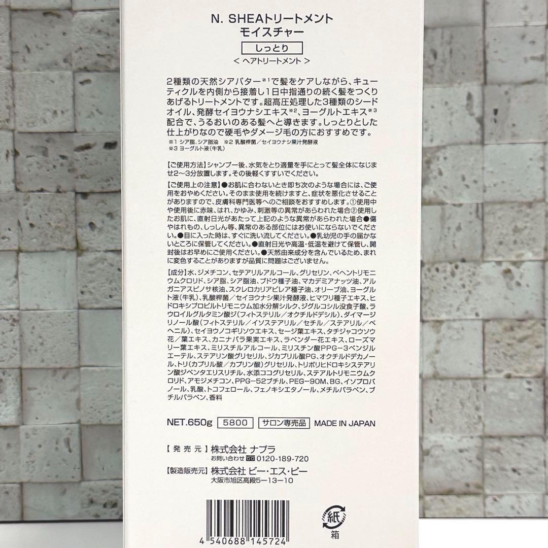 新品 N. シアシャンプー750ml &トリートメント650g（モイスチャー）