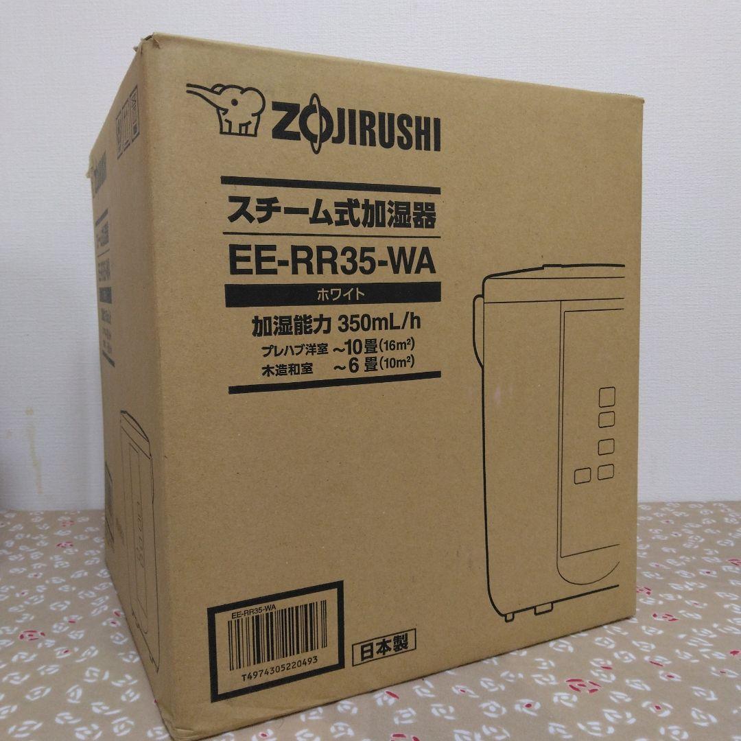 象印 スチーム式加湿器 EE-RR35 乾燥2022年 肌 喉 潤う 潤い