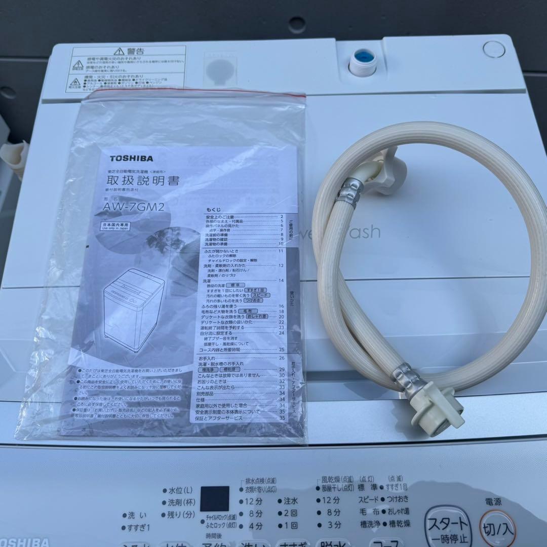 150⭐️2024年製★ほぼ新品★東芝　洗濯機　7KG 大型　大容量　一人暮らし