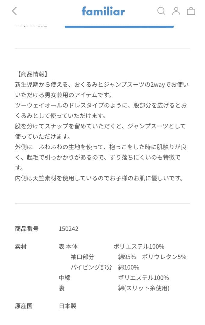 ファミリア　ベビーおくるみ　ジャンプスーツ