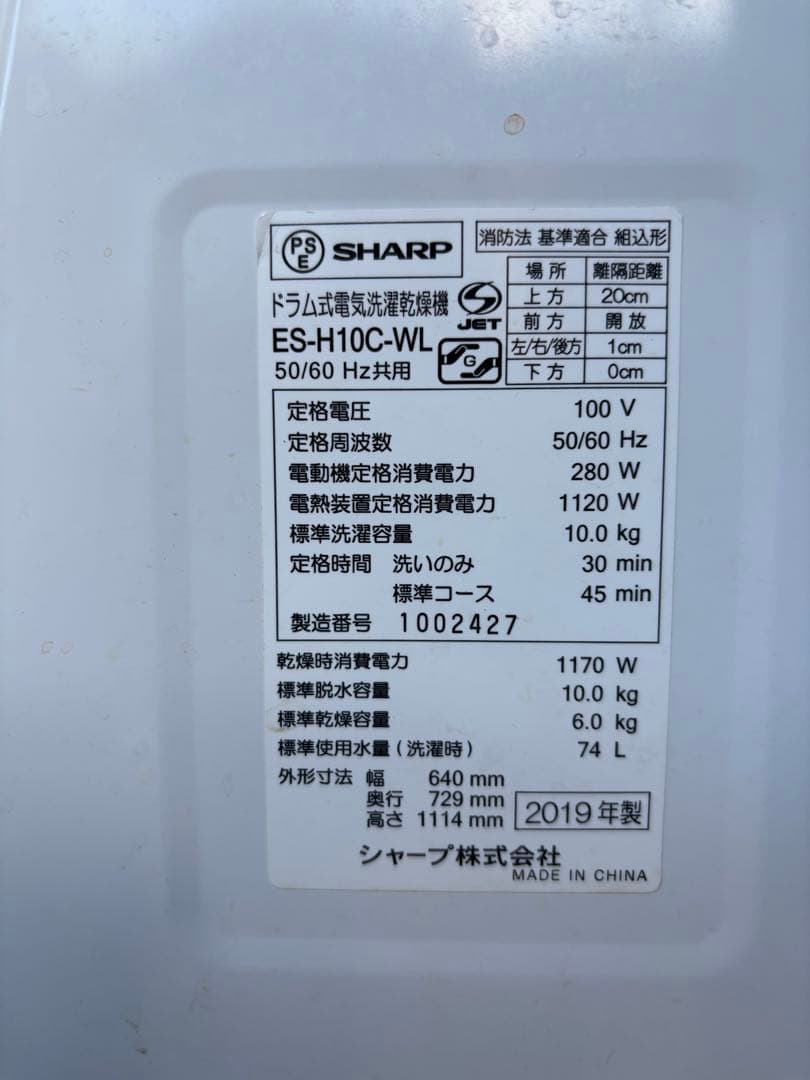 SHARP ドラム式洗濯機 ES-H10C-WL