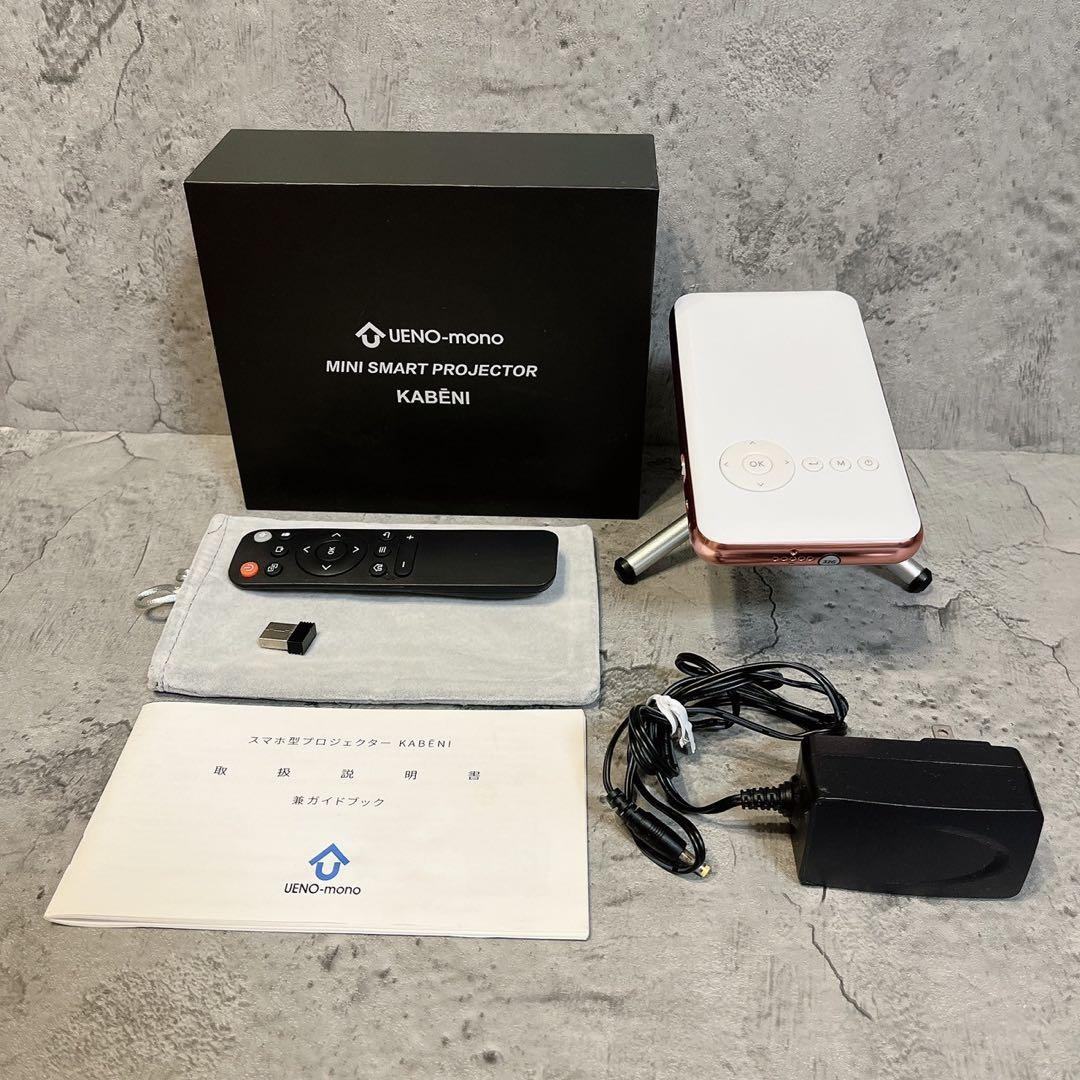 美品 UENO-mono T89 KABENI MINI プロジェクター