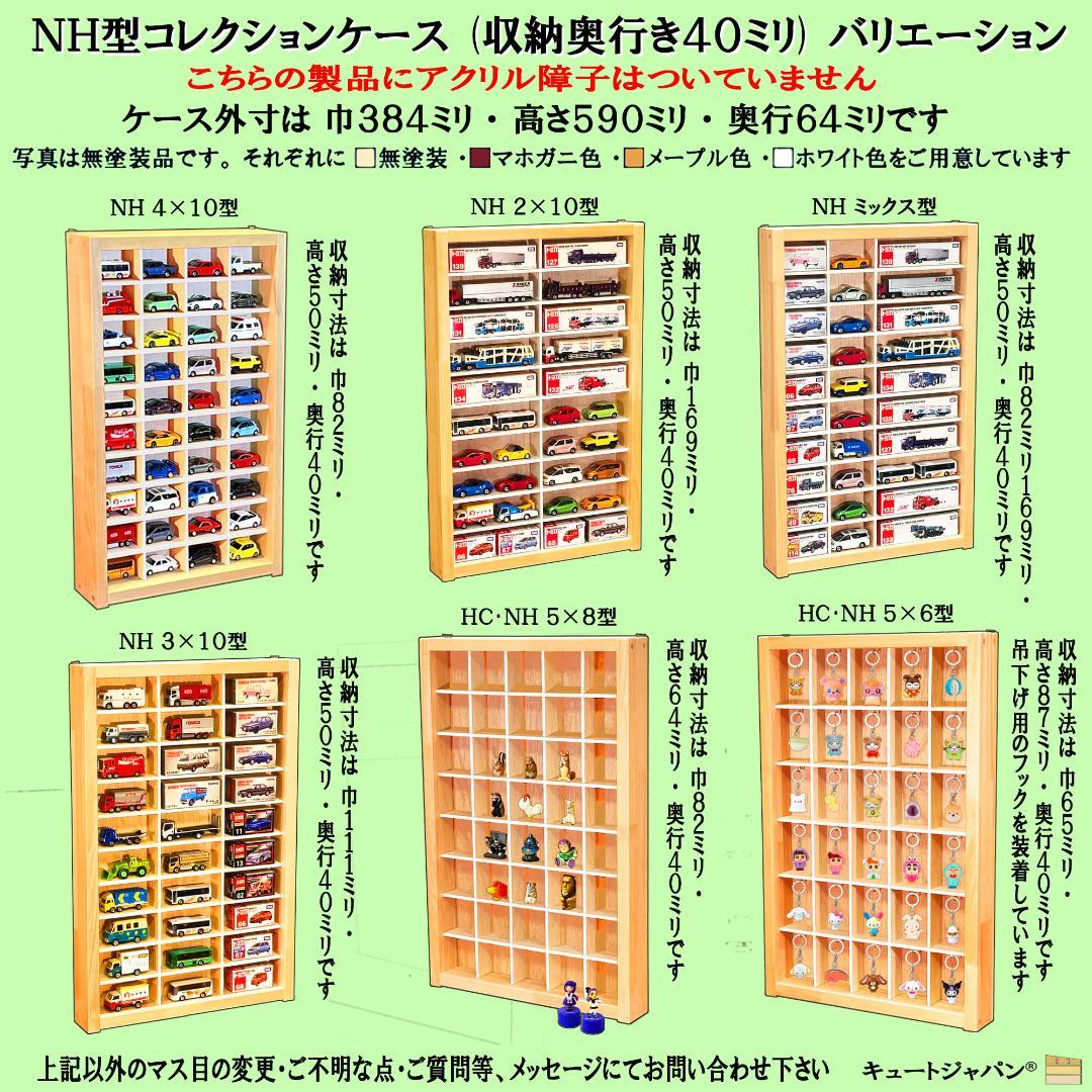 【トミカのおうち】１６０台 木製トミカ収納ケース ミニカーケース 扉なし