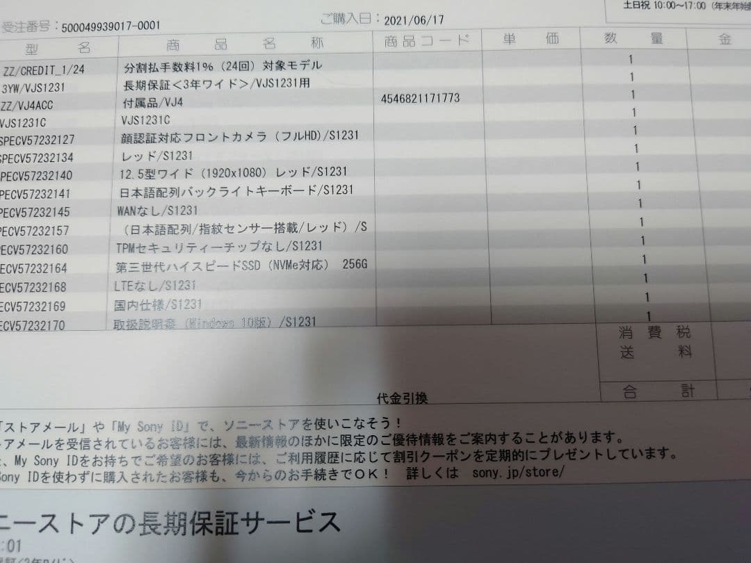 VAIO SX12 RED EDITION(数量限定品)