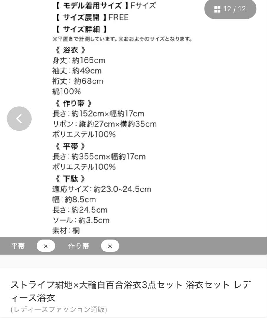 ストライプ紺地×大輪白百合浴衣3点セット 浴衣セット レディース浴衣　Tika