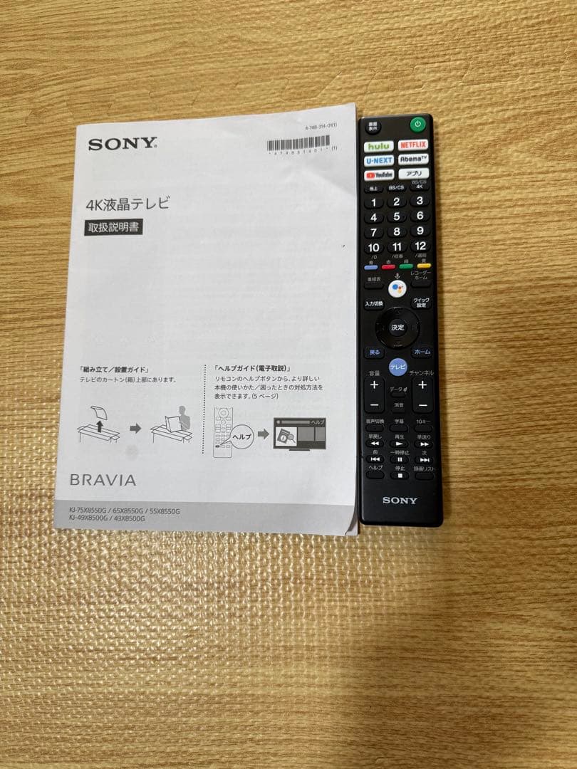 美品　ソニー　KJ-65X8550G 65型 2020年製⭕️4K スマートテレビ
