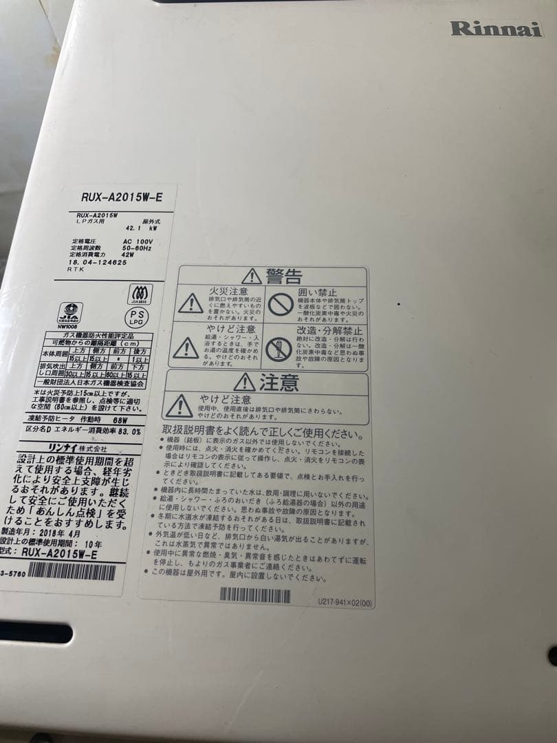 リンナイ　給湯器　LPガス　2018年製　RUX-A2015W-E