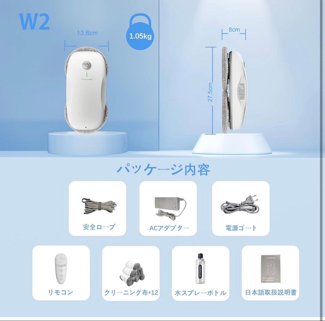 TOSIMA 窓掃除ロボット W2 ホワイト 新品未使用