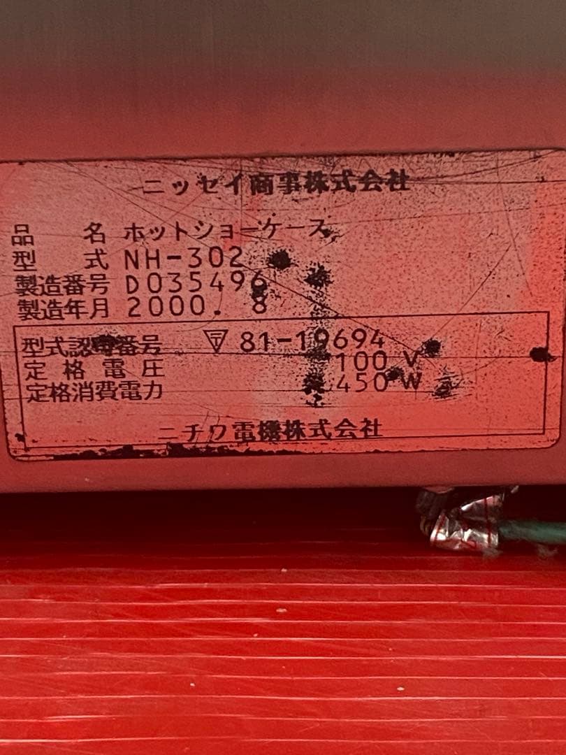 ニッセイ ホットショーケース NH-302 オールステンレス