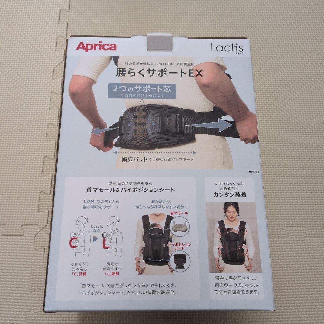 Aprica LaClis ネイビー 抱っこ紐