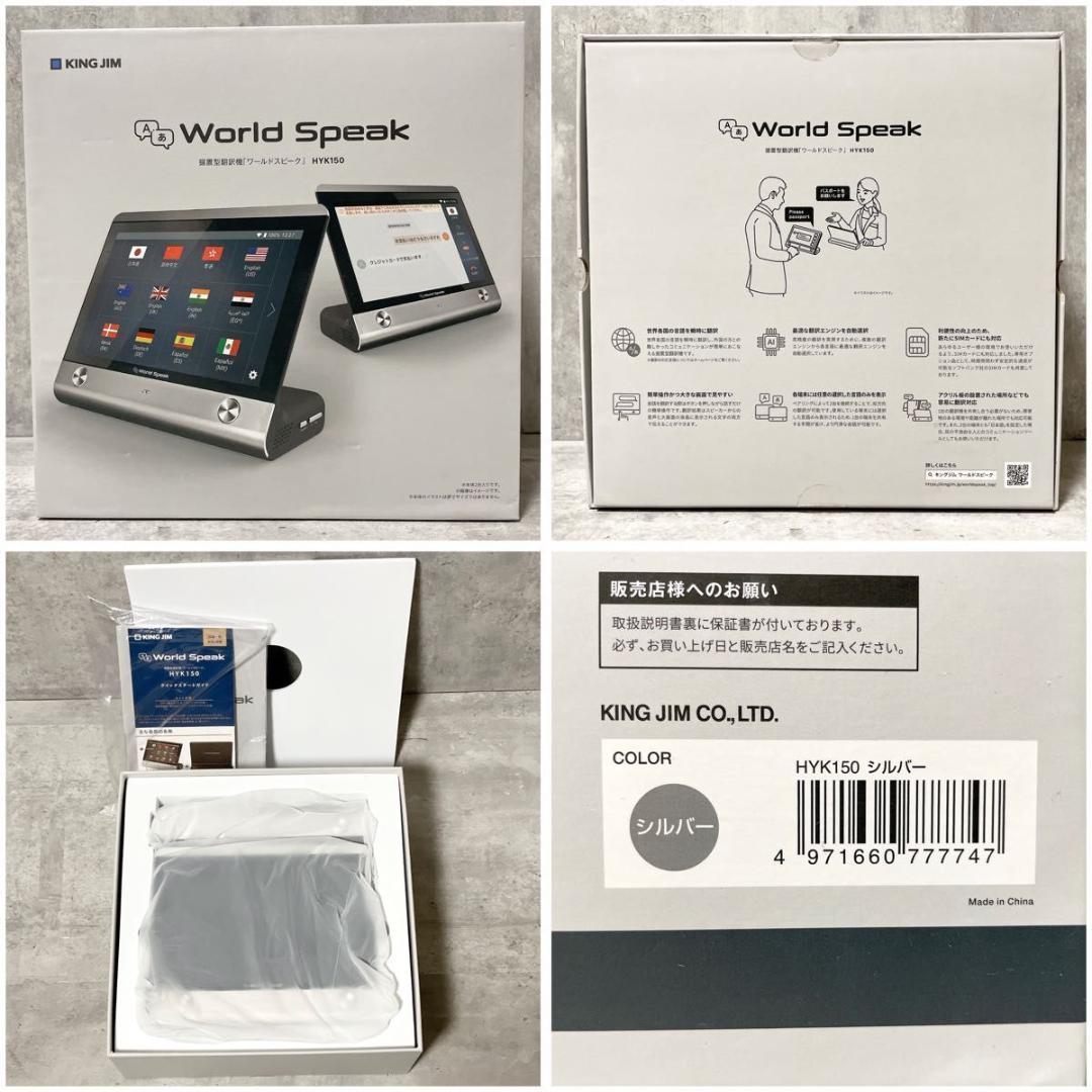 キングジム 据置型翻訳機 ワールドスピーク HYK150 112ヵ国語対応 美品