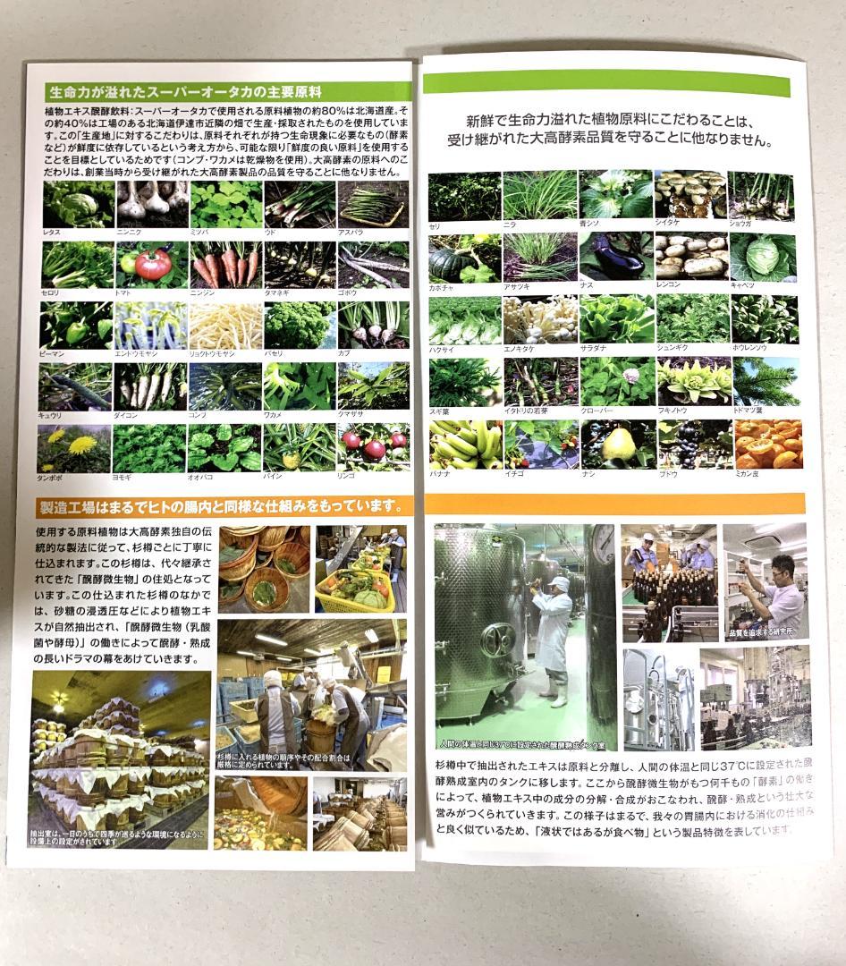 まみお大高酵素 スーパーオオタカ 12箱セット【K1824-1377】