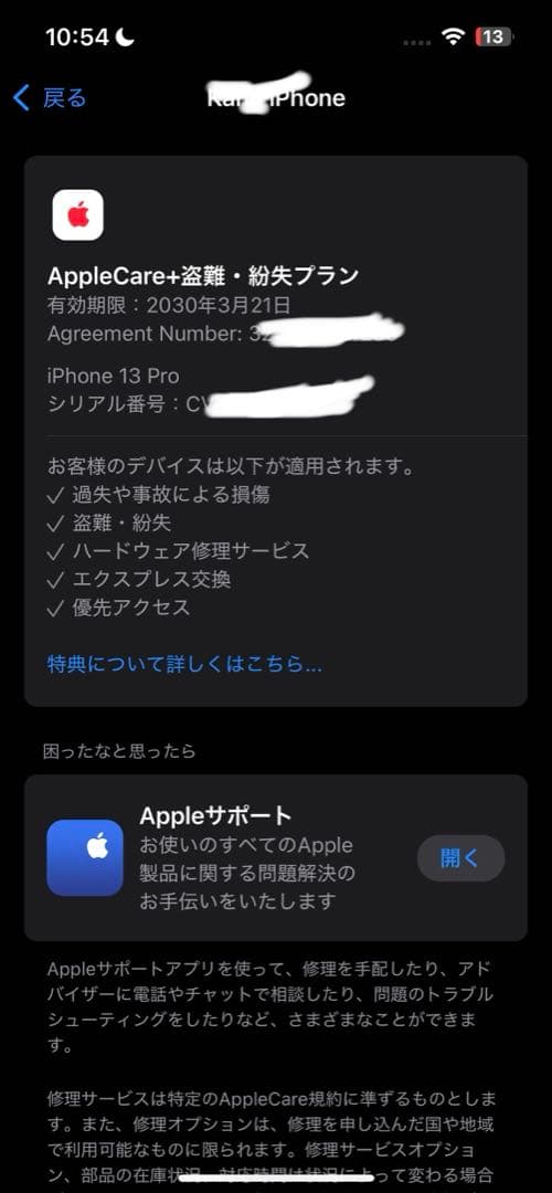 AppleCare+盗難補償 Apple iPhone 13 Pro ゴールド