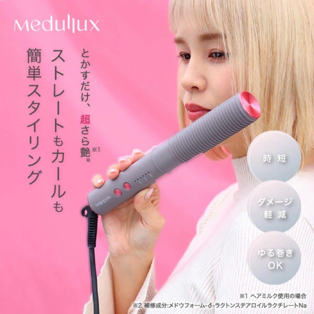 ブランラパン　メデュラックス　コームヘアアイロン　24台分機能搭載　　新品