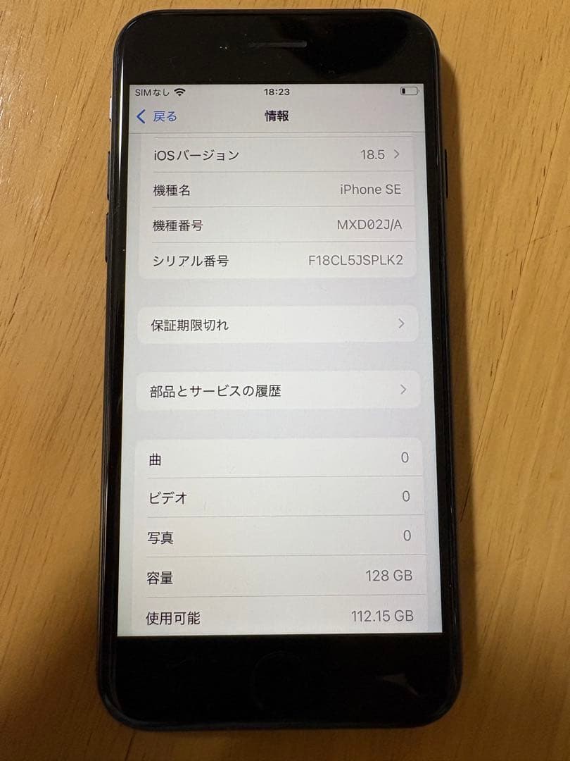 iPhone SE 第2世代 128GB ブラック SIMフリー 箱付き