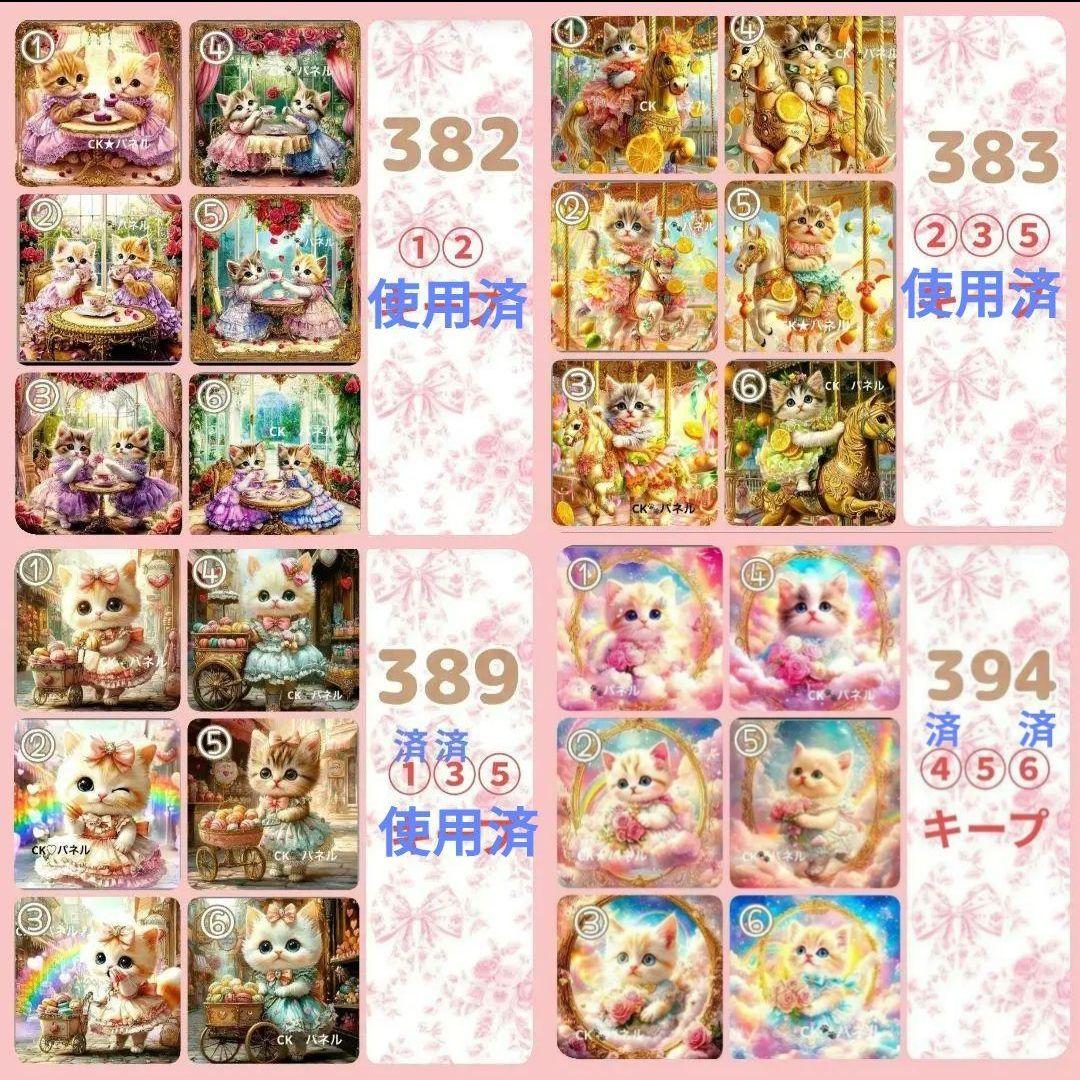 ねこ◎プロフ必読、更新(追記有り)様用個別オーダーページ3 パネル生地 ねこ