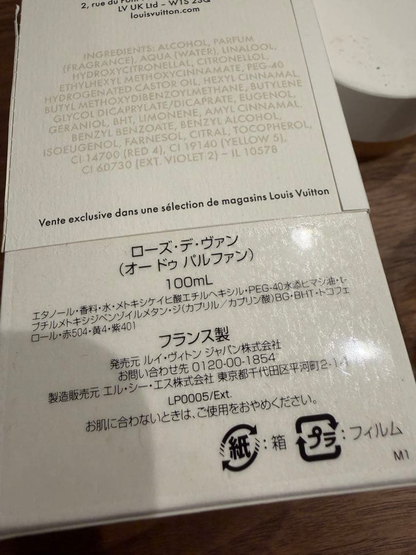 ルイヴィトン ROSE DES VENTS ローズ・デ・ヴァン 香水