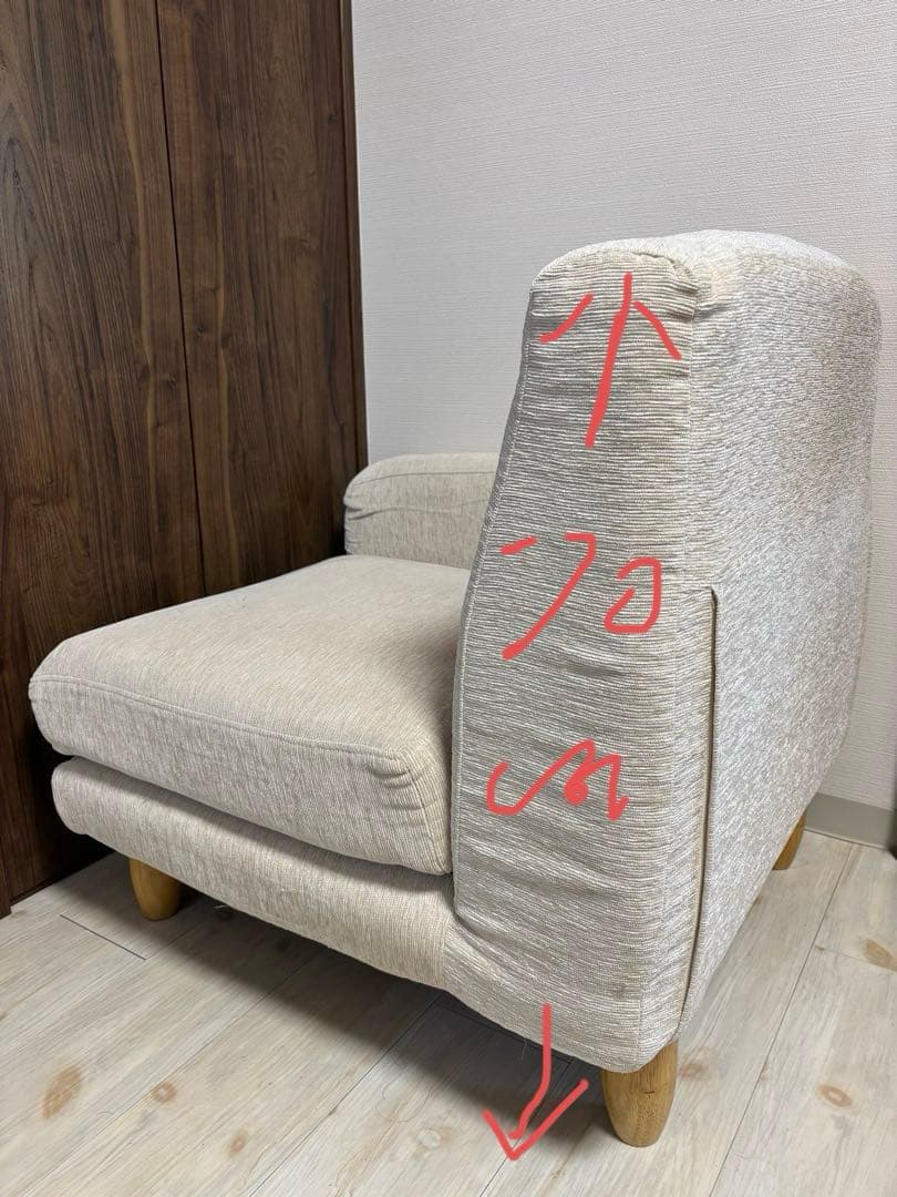 ベージュ アーム付き1人掛けソファとオットマン