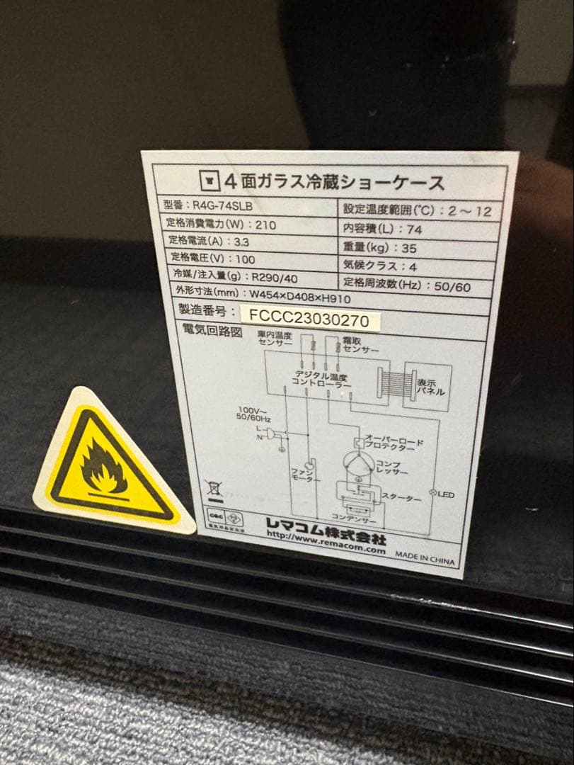 送料無料⭐︎レマコム 4面ガラス 冷蔵ショーケース 卓上型　店舗　冷蔵庫　店