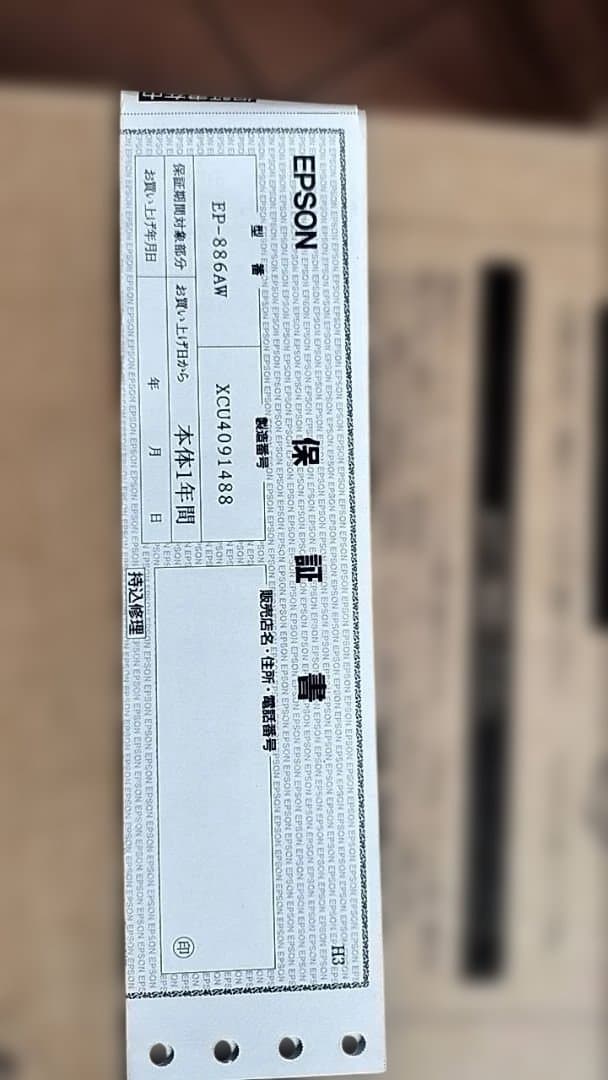 エプソンプリンター A4インクジェット複合機 カラリオ EP-886AWホワイト