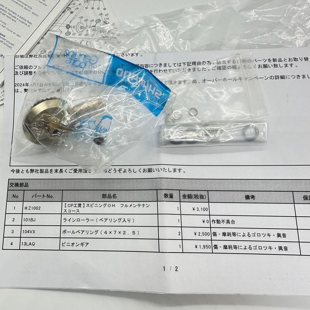 l*a様 SHIMANO 22 STELLA 3000MHGスピニングリール