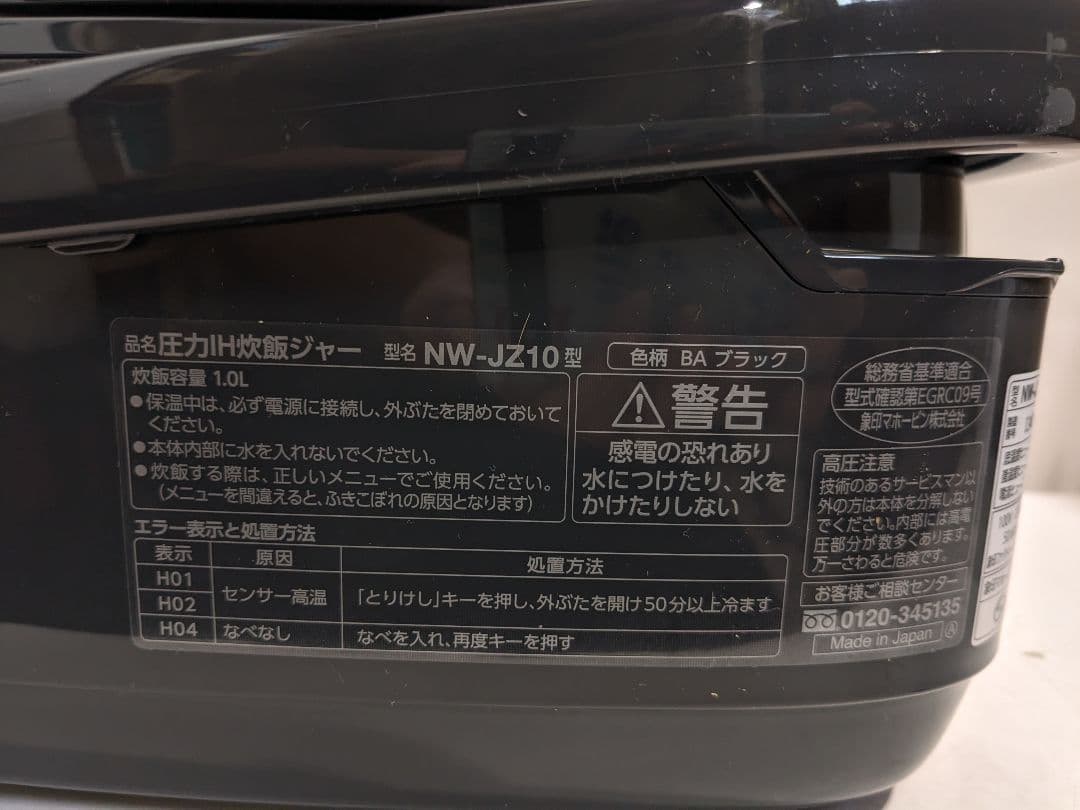 【未使用】象印マホービン 炊飯器 5.5合 極め炊き NW-JZ10-BA