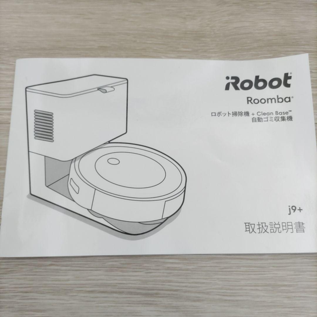 Roomba j9＋付属品セット