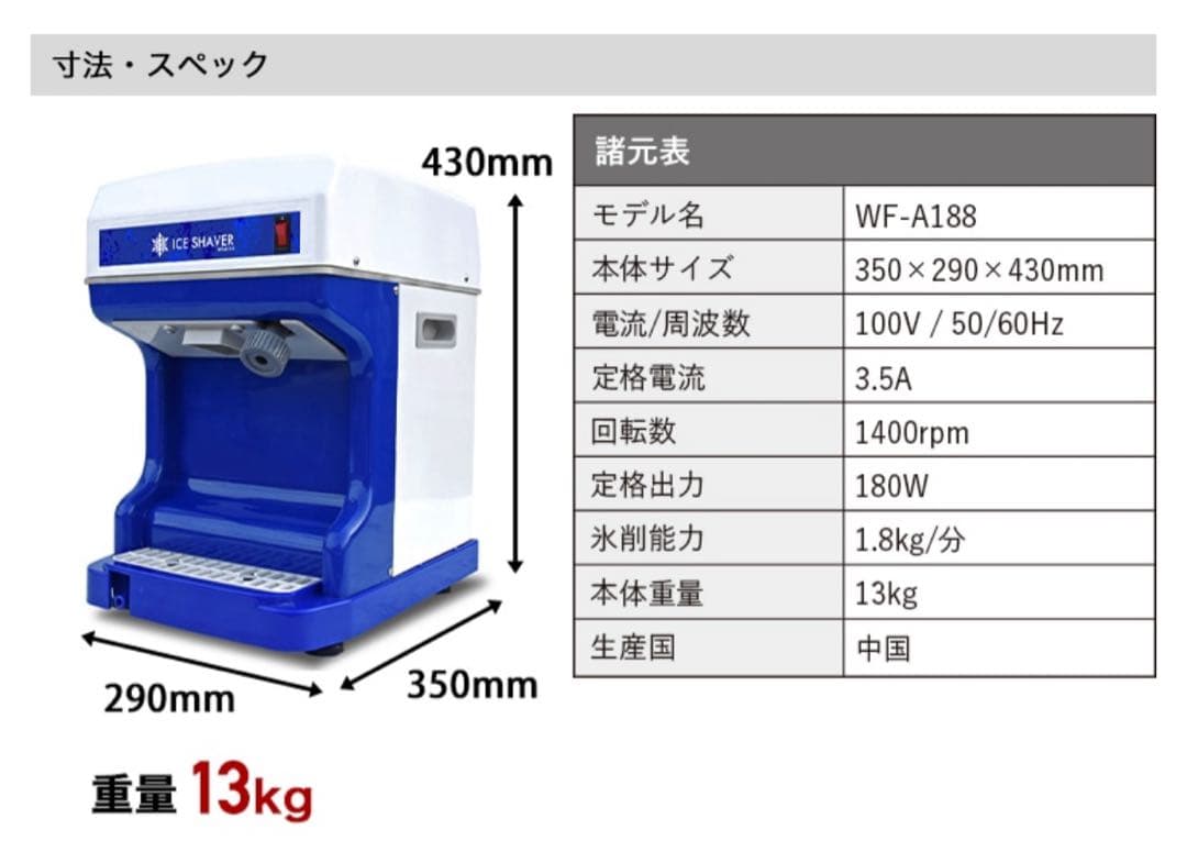 HAIGE(ハイガー) 電動式 業務用 かき氷機 WF-A188 2024年購入