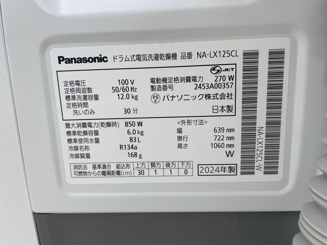 ⭐︎最終値下げ 2024年製パナソニック NA-LX125CL 12kg 6kg