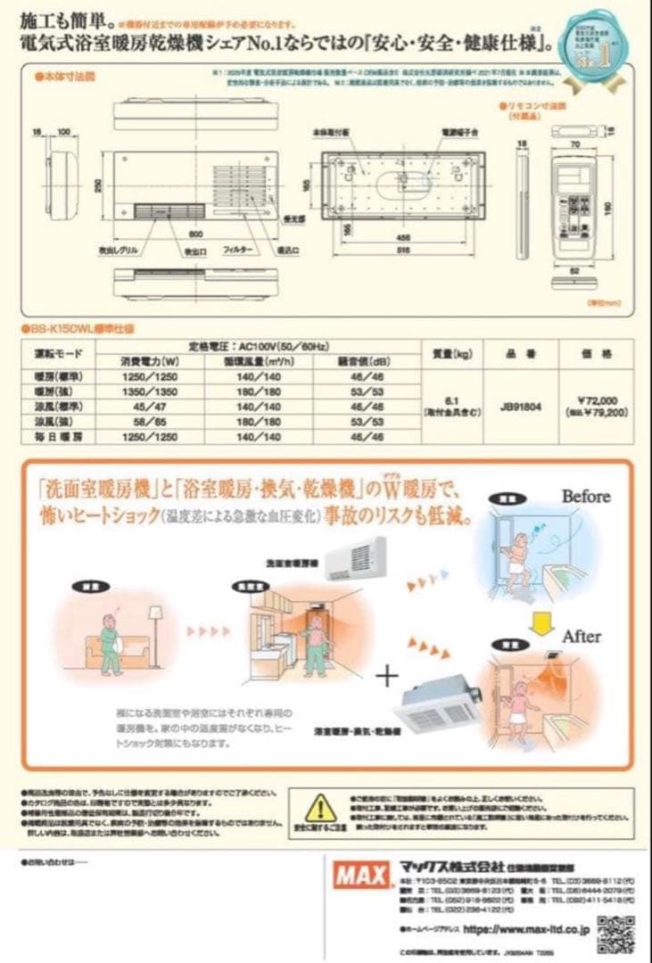 【新品】MAX　壁掛型暖房機　セラミックヒータータイプ BS-K150WL