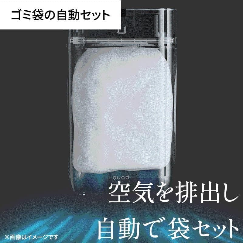 QUADS(クワッズ) 全自動スマートゴミ箱 ELBIN