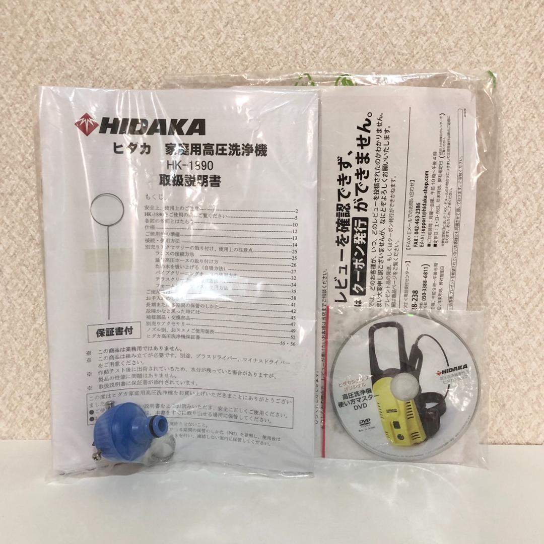 【ほぼ新品】 HIDAKA ヒダカ HK-1890 高圧洗浄機 50Hz 東日本