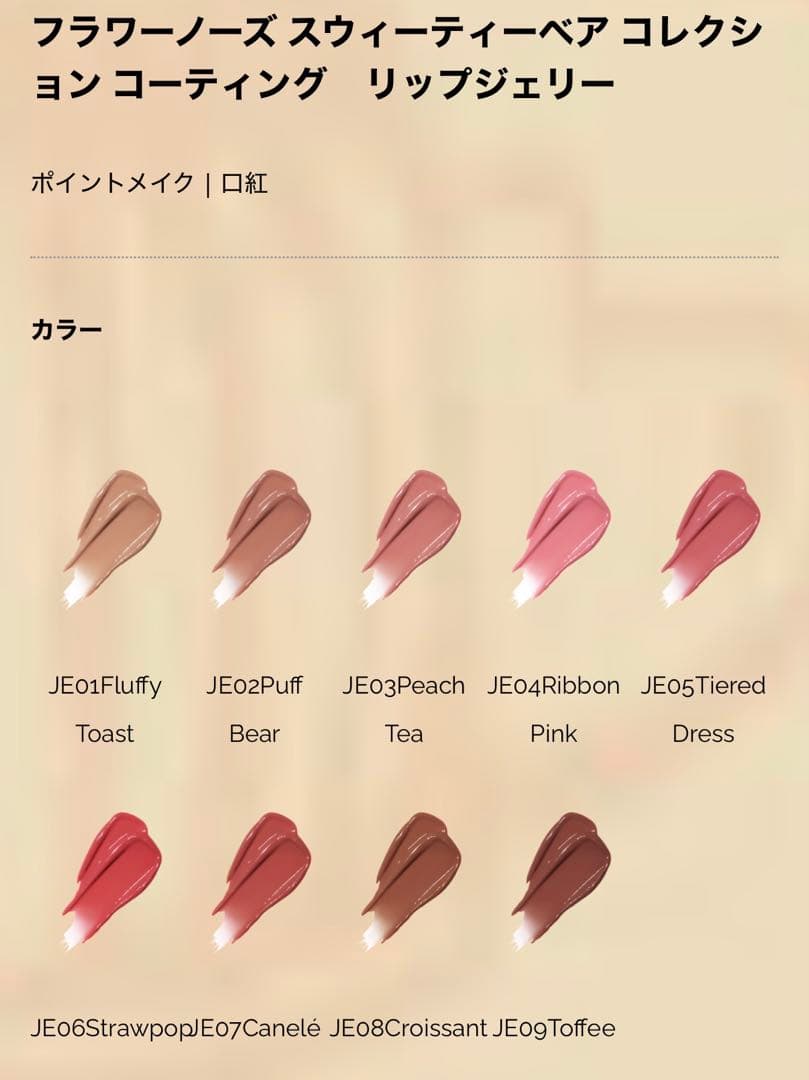 Flower Knowsフラワーノーズ スイートベア コスメボックス 10点