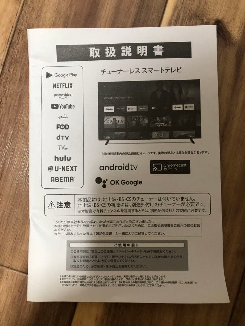 2022年製！50V型 4Kチューナーレステレビ Android TV HDR○