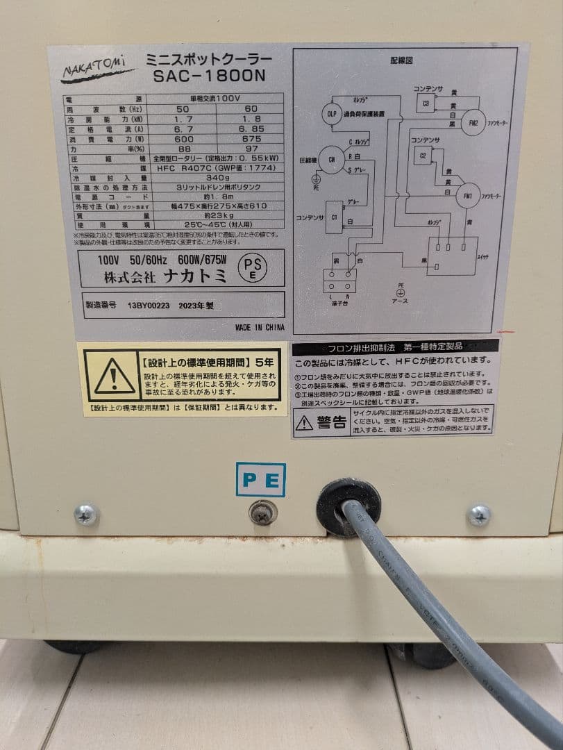 【埼玉県狭山市引き取り限定】ナカトミ ミニスポットクーラー②