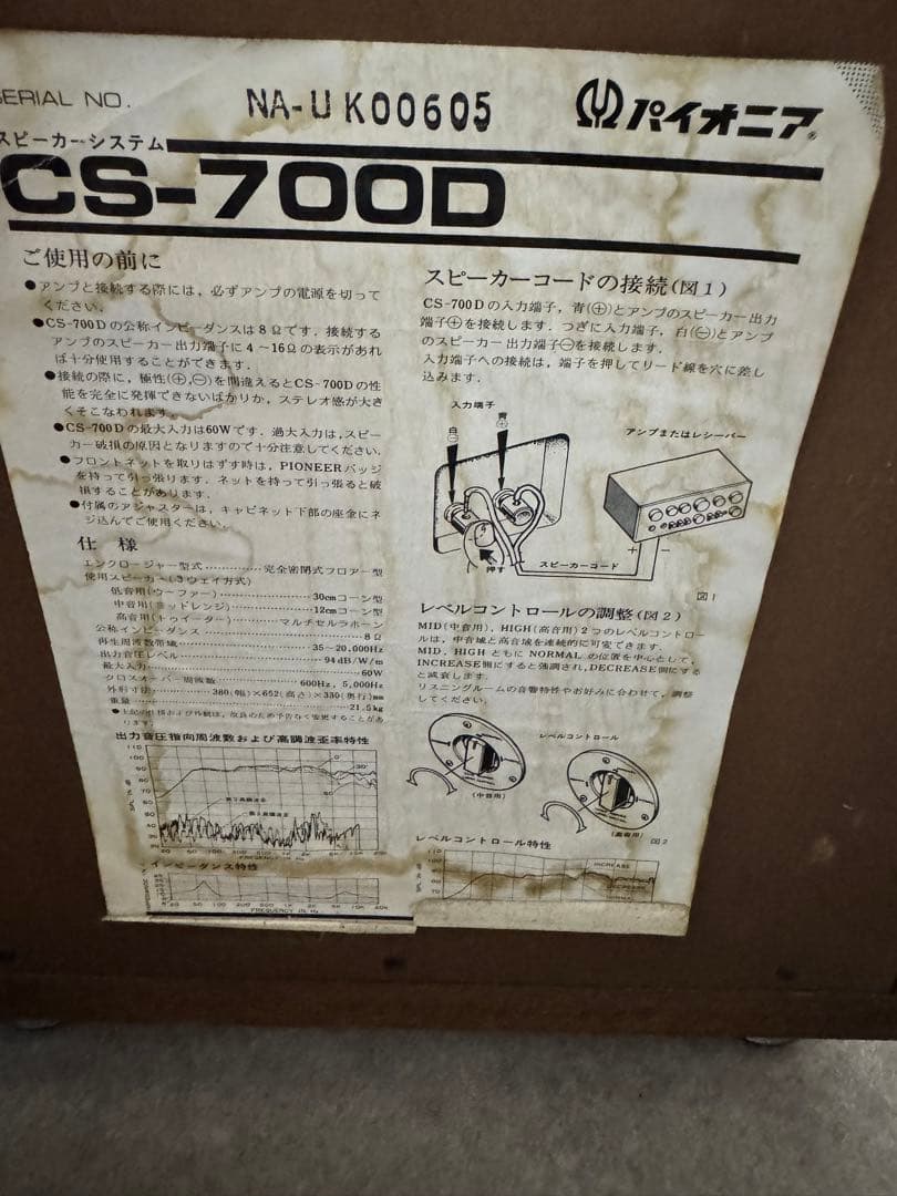 PIONEER CS-700D 音出し確認しました。