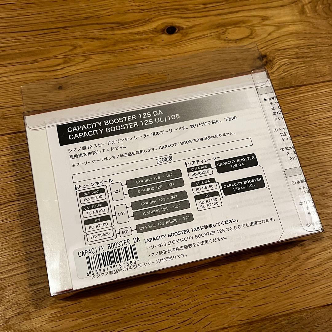 Sugino Capacity Booster RD-R9250用プーリー