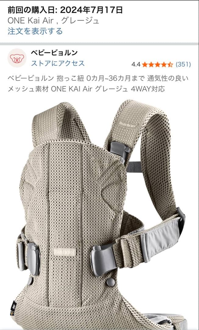 ベビービョルン メッシュONE KAI Air 抱っこひも グレージュ 美品