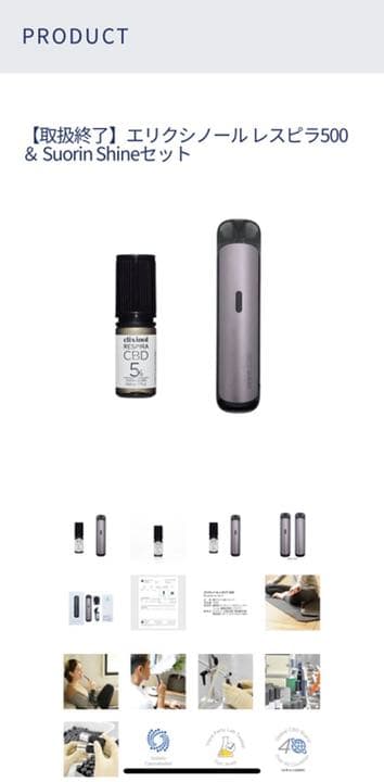 エリクシノール　VAPEセット