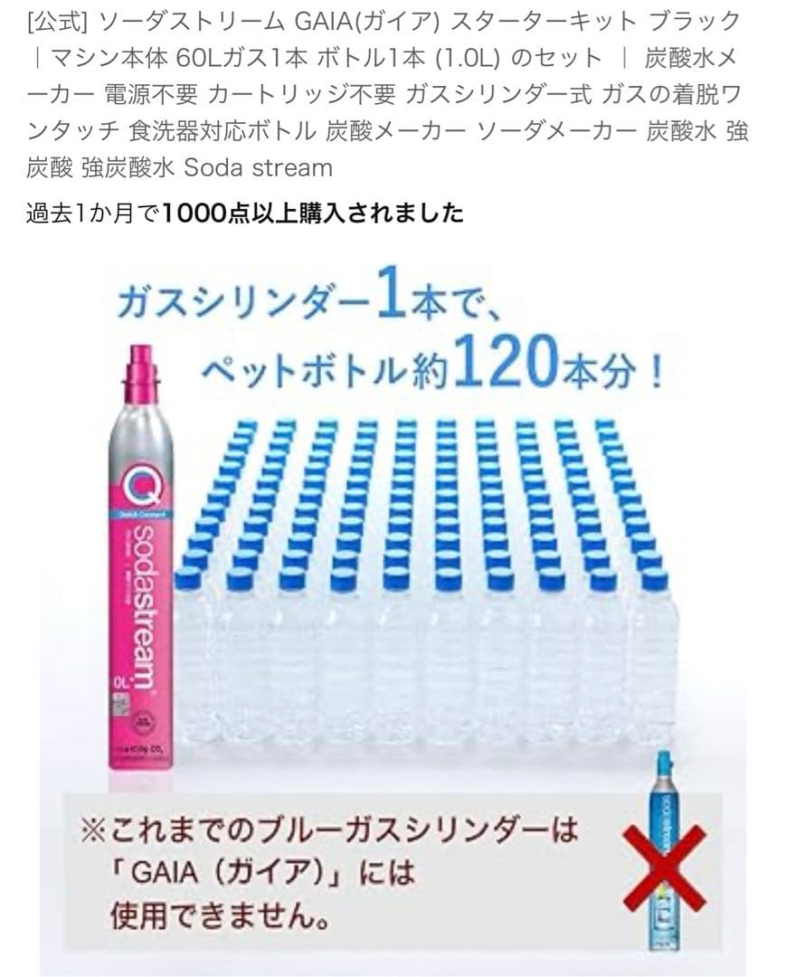 ソーダストリーム GAIAマシン本体 60Lガス1本 ボトル1本 (1.0L)