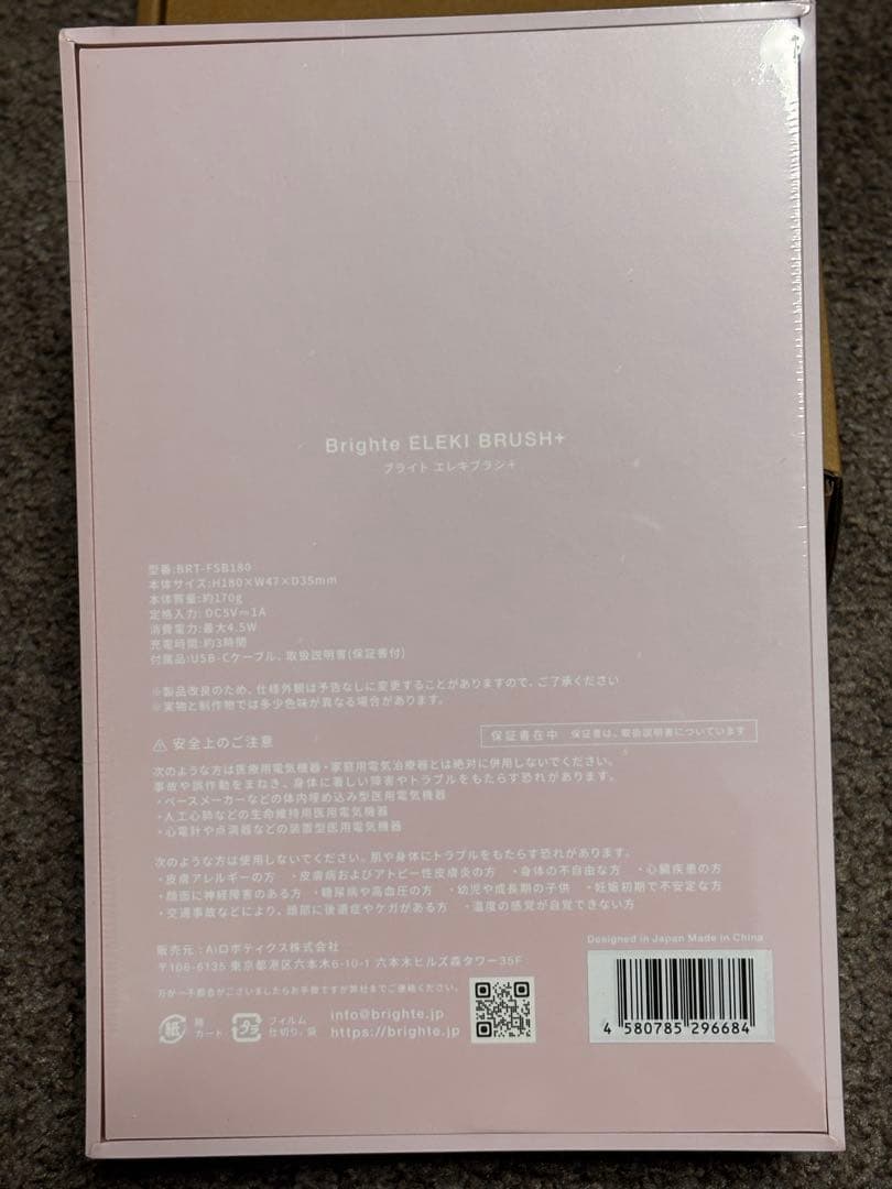 【新品未使用】ブライト エレキブラシ＋ ピンク BRT FSB180 美顔器
