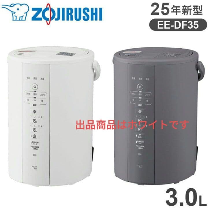 象印 スチーム式加湿器 3.0L EE-DF35 【25年新型】 3L