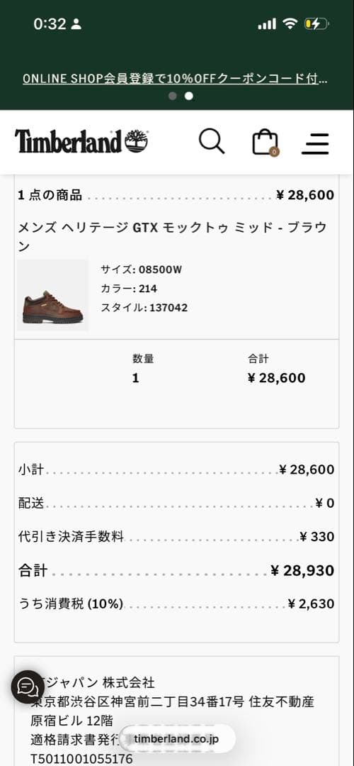 Timberland モックトゥ