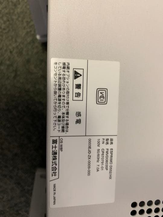 富士通 ESPRIMO