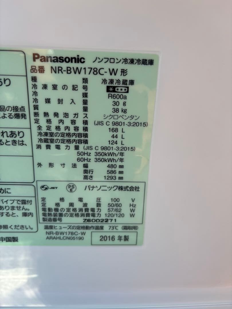 パナソニック 大きめ一人暮らし冷蔵庫！NR-BW178 168L