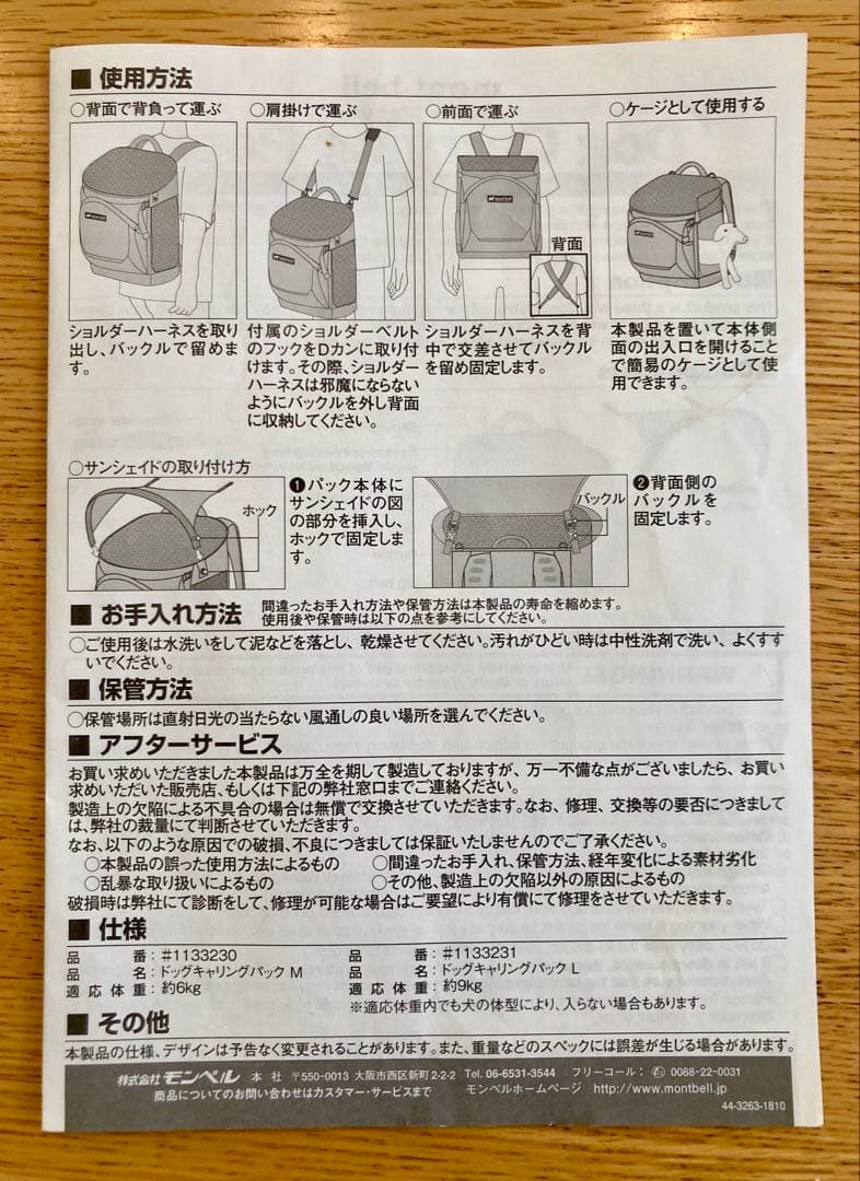 mont-bell ネイビー キャリーバッグ　M