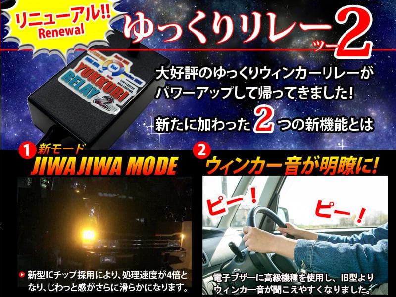 ゆっくりリレー２ ゆっくりウィンカーリレー２★ハイエース200系1型2型3型★
